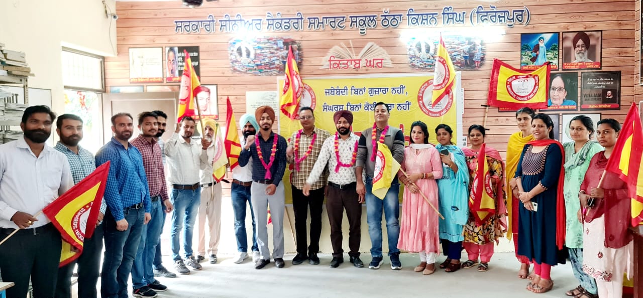 ਡੀ ਟੀ ਐੱਫ ਫਿਰੋਜ਼ਪੁਰ, ਬਲਾਕ ਮੱਲਾਂਵਾਲਾ ਦੇ ਚੋਣ ਇਜਲਾਸ ਵਿਚ ਗੁਰਦੇਵ ਸਿੰਘ ਭਾਗੋਕੇ ਨੂੰ ਪ੍ਰਧਾਨ,ਗੁਰਪ੍ਰੀਤ ਮੱਲੋ ਕੇ ਨੂੰ ਸਕੱਤਰ, ਸਮੀਰ ਅਰੋੜਾ ਨੂੰ ਮੀਤ ਪ੍ਰਧਾਨ ਚੁਣਿਆ ਗਿਆ