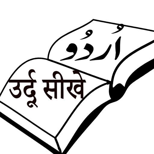 ਫਿਰੋਜ਼ਪੁਰ ਵਿਖੇ ਉਰਦੂ ਆਮੋਜ ਦੀ ਸਿਖਲਾਈ ਲਈ ਮੁਫਤ ਦਾਖਲਾ ਸ਼ੁਰੂ