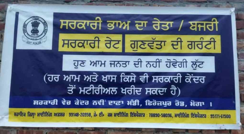 ਪੰਜਾਬ ਸਰਕਾਰ ਵੱਲੋਂ ਫਿਰੋਜਪੁਰ ਅਤੇ ਮੋਗਾ ਵਿਖੇ ਰੇਤਾ ਅਤੇ ਬੱਜਰੀ ਵਿਕਰੀ ਸੈਂਟਰ ਖੋਲ੍ਹੇ ਗਏ  ਸਰਕਾਰੀ ਰੇਟਾਂ ‘ਤੇ ਮੁਹੱਈਆ ਕਰਵਾਈ ਜਾਂਦੀ ਹੈ ਰੇਤਾ ਅਤੇ ਬੱਜਰੀ : ਰਮਨੀਕ ਕੌਰ