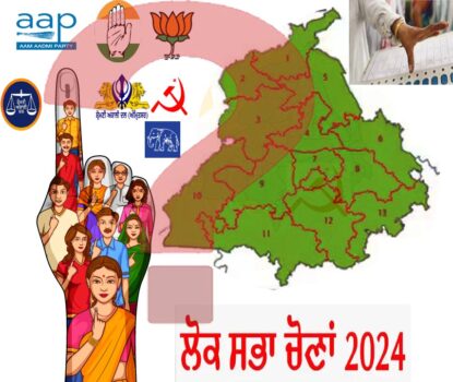 ਲੋਕਸਭਾ ਚੋਣਾਂ 2024 , ਬਹੁਪੱਖੀ ਹੋਣਗੇ ਮੁਕਾਬਲੇ