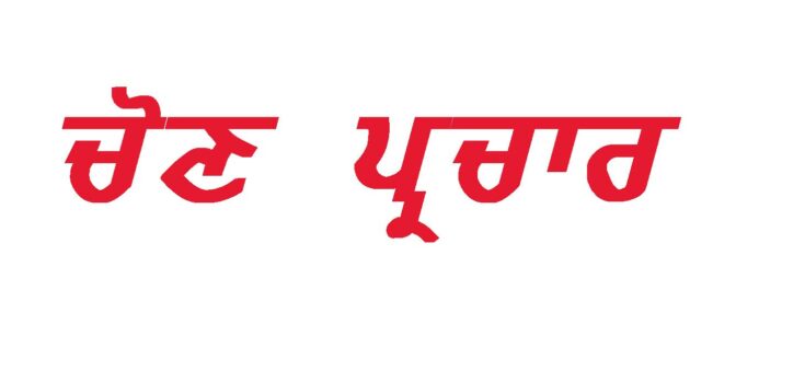 -ਮਤਦਾਨ ਖਤਮ ਹੋਣ ਤੋਂ ਪਹਿਲਾਂ ਦੇ 48 ਘੰਟਿਆਂ ਦੌਰਾਨ ਨਹੀਂ ਹੋ ਸਕੇਗਾ ਚੋਣ ਪ੍ਰਚਾਰ-ਜ਼ਿਲ੍ਹਾ ਚੋਣ ਅਫ਼ਸਰ, -31 ਮਈ ਅਤੇ 1 ਜੂਨ ਨੂੰ ਅਖਬਾਰਾਂ ਵਿਚ ਕੋਈ ਵੀ ਸਿਆਸੀ ਇਸਤਿਹਾਰ ਬਿਨ੍ਹਾਂ ਪ੍ਰਵਾਨਗੀ ਦੇ ਨਹੀਂ ਛਪੇਗਾ,