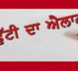 ਪੰਜਾਬ ਸਰਕਾਰ ਵੱਲੋਂ 3 ਸਤੰਬਰ ਤੱਕ ਸਾਰੇ ਸਕੂਲਾਂ ਵਿੱਚ ਛੁੱਟੀਆਂ ਦਾ ਐਲਾਨ