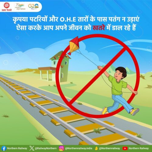 रेलवे ट्रैक अथवा ओएचई तारों के आस-पास पतंग उड़ाना हो सकता है जानलेवा।