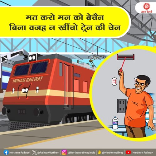 फिरोजपुर मंडल की ट्रेनों में अनावश्यक चेन पुलिंग पर आरपीएफ की कड़ी कार्रवाई : 630 मामले दर्ज, ₹84,300/- का जुर्माना।
