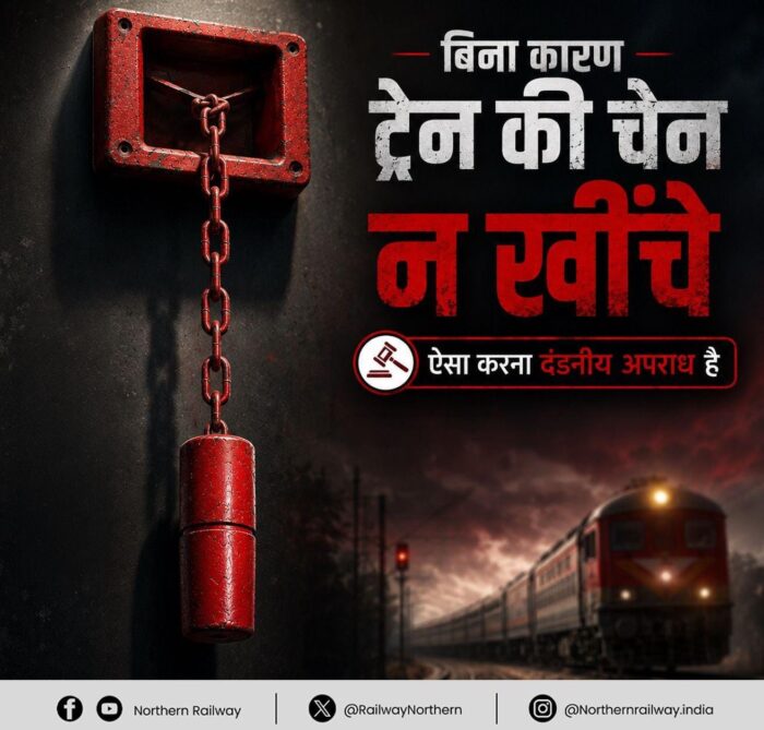 फिरोजपुर मंडल की सख्ती: बेवजह चेन पुलिंग पर होगी कार्रवाई, जुलाई में 93 मामले दर्ज