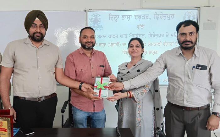 ‘ਮਾਤ ਭਾਸ਼ਾ ਦਾ ਅਧਿਆਪਨ ਸਮਕਾਲੀ ਵੰਗਾਰਾਂ ਦੇ ਸਨਮੁੱਖ’ ਵਿਸ਼ੇ ’ਤੇ ਕਰਵਾਇਆ ਗਿਆ ਸਮਾਗਮ