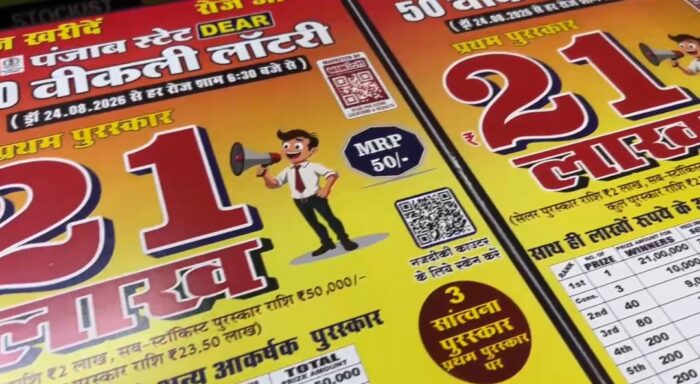 21 ਲੱਖ ਦੀ ਲਾਟਰੀ ਜਿੱਤਣ ਵਾਲਾ ਖੁਸ਼ਕਿਸਮਤ ਕੌਣ? ਅਜੇ ਤੱਕ ਨਹੀਂ ਆਇਆ ਸਾਹਮਣੇ