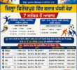 ‘ਖੇਡਾਂ ਵਤਨ ਪੰਜਾਬ ਦੀਆਂ-2026’ ਸੀਜ਼ਨ-4 ਤਹਿਤ ਜ਼ਿਲ੍ਹਾ ਫਿਰੋਜ਼ਪੁਰ ਵਿੱਚ ਬਲਾਕ ਪੱਧਰੀ ਖੇਡਾਂ 7 ਸਤੰਬਰ ਤੋਂ