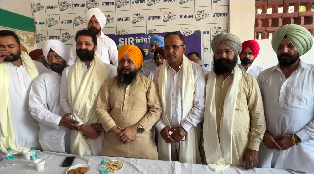 ਫ਼ਿਰੋਜ਼ਪੁਰ ਕਾਂਗਰਸ ਭਵਨ ’ਚ SIR ਅਤੇ ਵੋਟਰ ਸੂਚੀਆਂ ਨੂੰ ਲੈ ਕੇ ਪ੍ਰੈੱਸ ਕਾਨਫਰੰਸ, ਚੋਣ ਕਮਿਸ਼ਨ ’ਤੇ ਉੱਠੇ ਸਵਾਲ