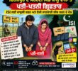 ਫਿਰੋਜ਼ਪੁਰ ਦੇ ਸਰਹੱਦੀ ਪਿੰਡ ਕਾਲੂ ਵਾਲਾ ਤੋਂ ਪਤੀ-ਪਤਨੀ ਗ੍ਰਿਫ਼ਤਾਰ, ISI ਲਈ ਜਾਸੂਸੀ ਕਰਨ ਅਤੇ ਫੌਜੀ ਜਾਣਕਾਰੀ ਲੀਕ ਕਰਨ ਦੇ ਦੋਸ਼
